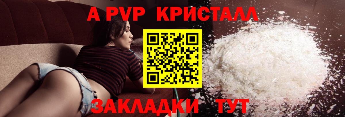 A PVP  Вход с VPN  APVP крисы CK  Alpha PVP мука  Лысьва  А ПВП Crystall 