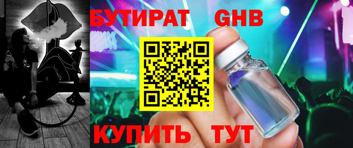 Бутират Butirat  Вход с VPN  БУТИРАТ  Лысьва 