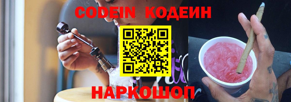 Codein Purple Drank  Вход с VPN  Лысьва  Codein напиток Lean (лин) 