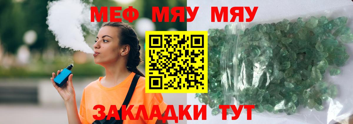 Меф мяу мяу кристаллы Лысьва